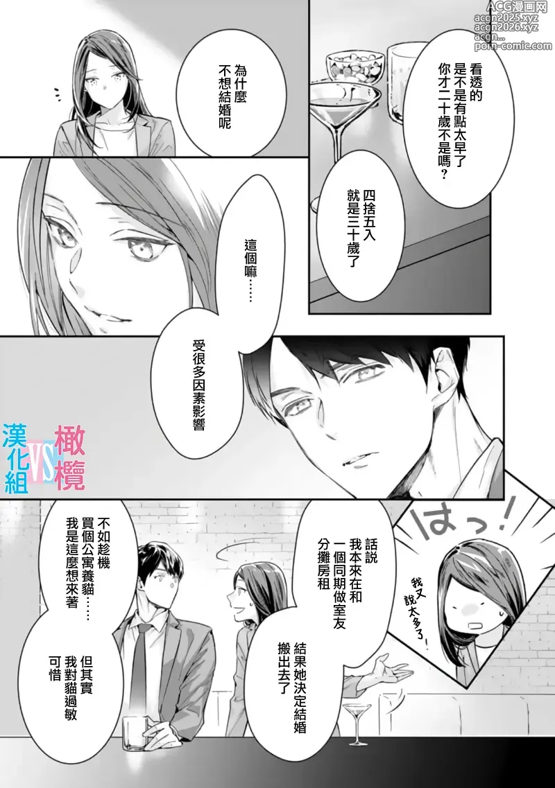 Page 17 of manga （完）想结婚的男人vs不想结婚的女人~01-08话