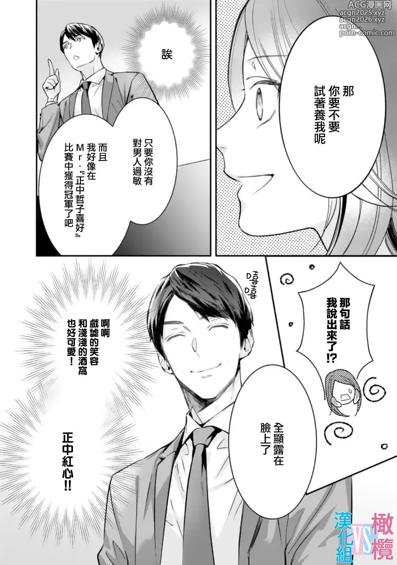 Page 18 of manga （完）想结婚的男人vs不想结婚的女人~01-08话