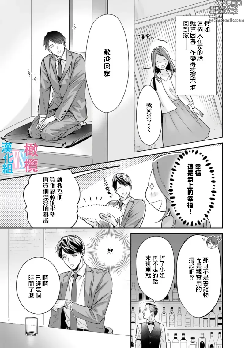 Page 19 of manga （完）想结婚的男人vs不想结婚的女人~01-08话