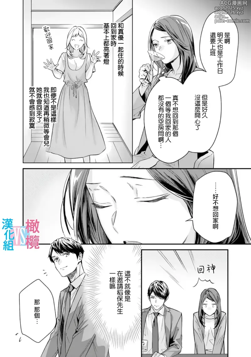 Page 20 of manga （完）想结婚的男人vs不想结婚的女人~01-08话