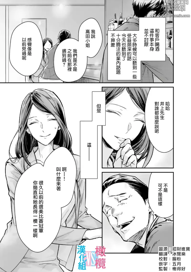 Page 3 of manga （完）想结婚的男人vs不想结婚的女人~01-08话