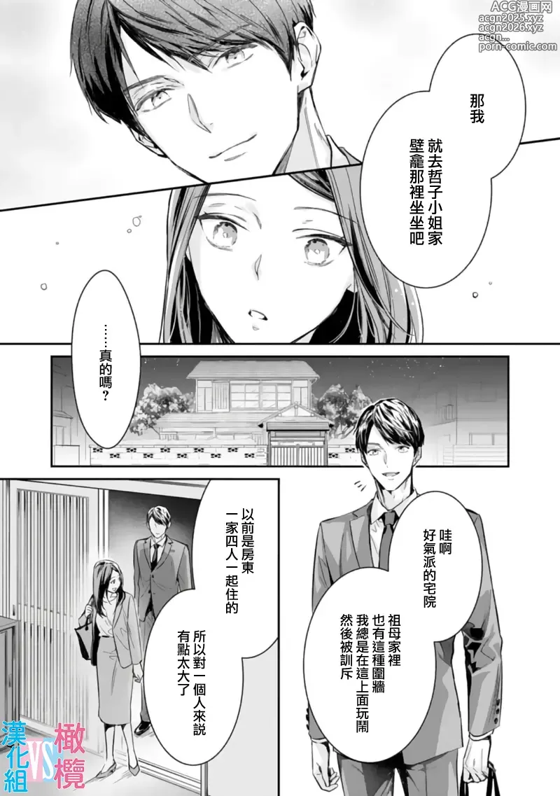 Page 21 of manga （完）想结婚的男人vs不想结婚的女人~01-08话