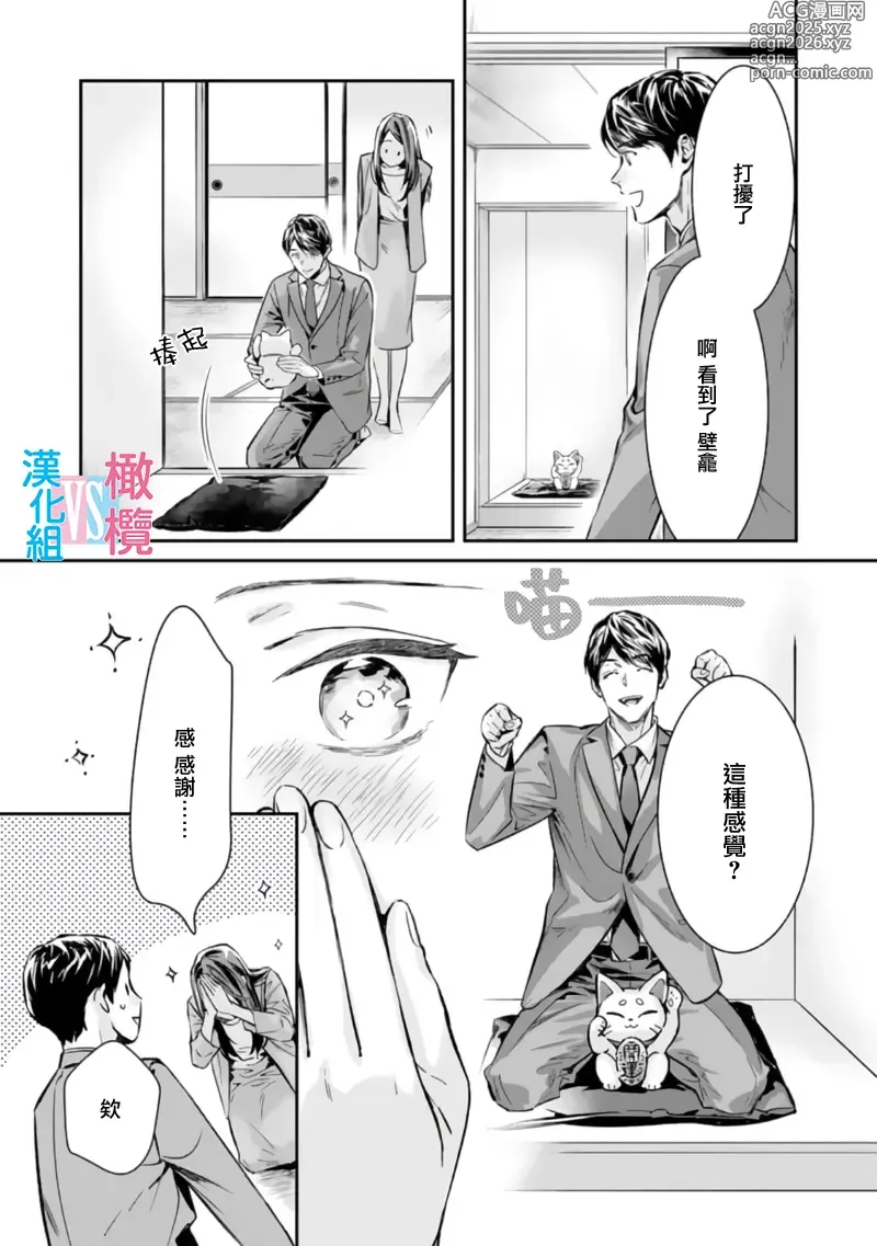 Page 22 of manga （完）想结婚的男人vs不想结婚的女人~01-08话