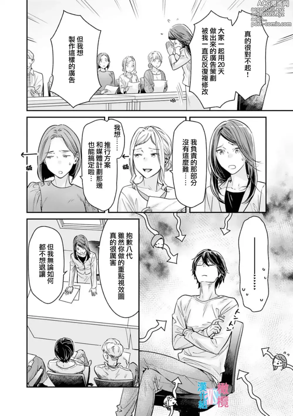 Page 219 of manga （完）想结婚的男人vs不想结婚的女人~01-08话