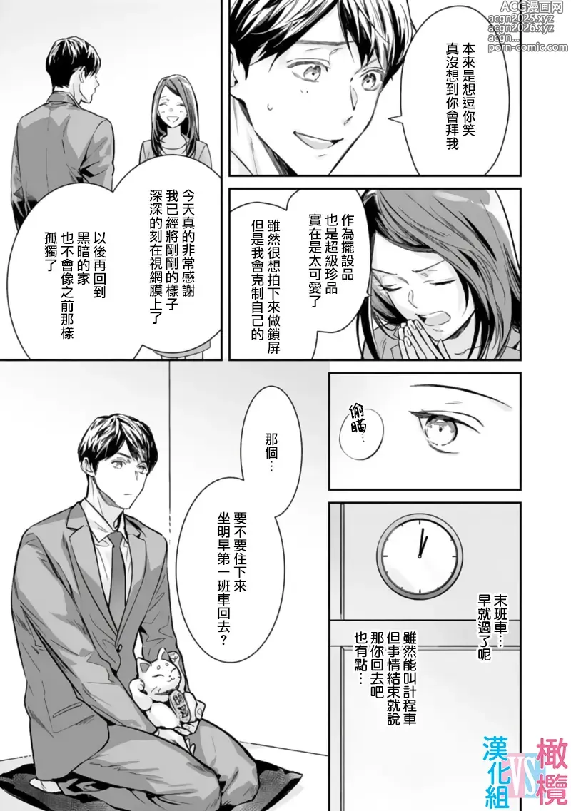 Page 23 of manga （完）想结婚的男人vs不想结婚的女人~01-08话