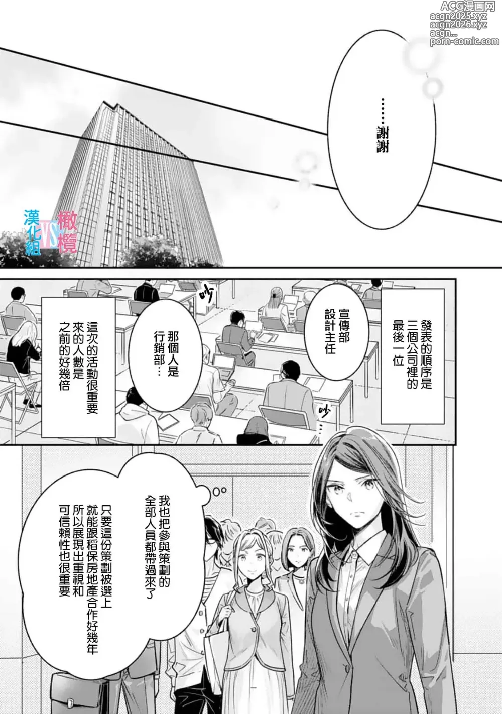 Page 222 of manga （完）想结婚的男人vs不想结婚的女人~01-08话