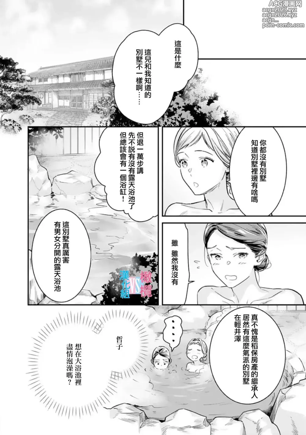 Page 225 of manga （完）想结婚的男人vs不想结婚的女人~01-08话