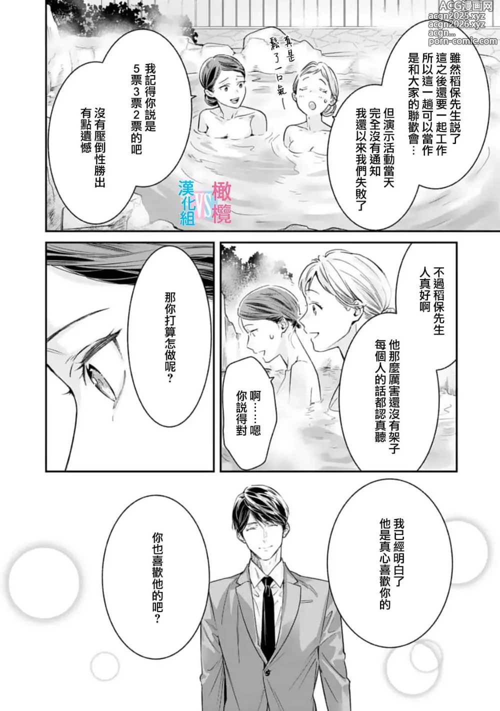 Page 227 of manga （完）想结婚的男人vs不想结婚的女人~01-08话