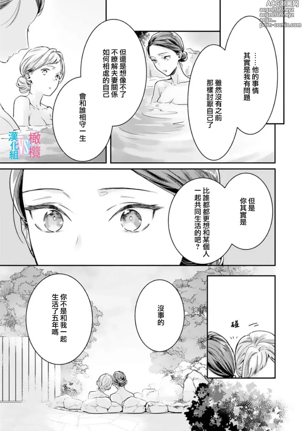 Page 228 of manga （完）想结婚的男人vs不想结婚的女人~01-08话