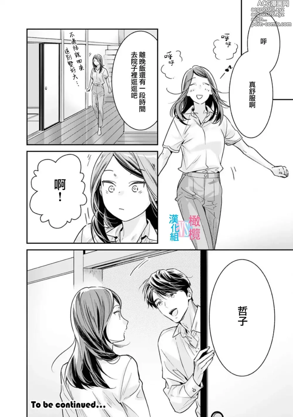 Page 229 of manga （完）想结婚的男人vs不想结婚的女人~01-08话