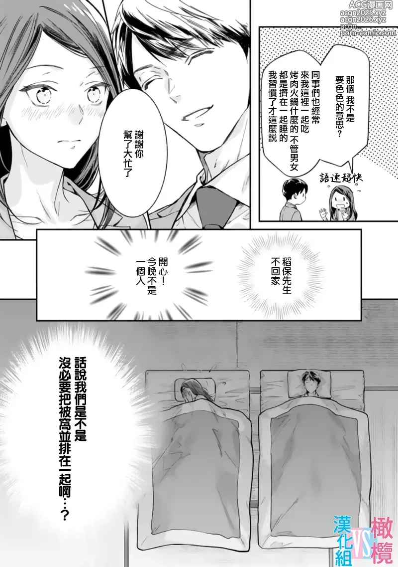 Page 24 of manga （完）想结婚的男人vs不想结婚的女人~01-08话