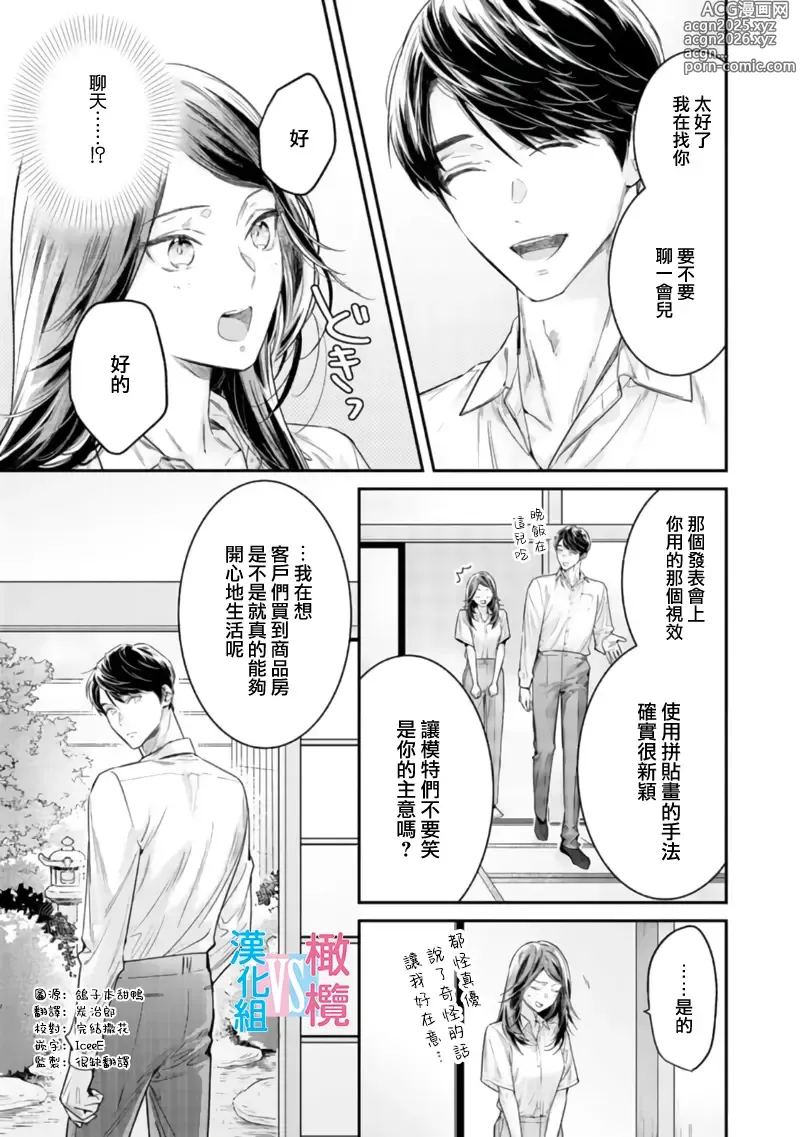 Page 237 of manga （完）想结婚的男人vs不想结婚的女人~01-08话