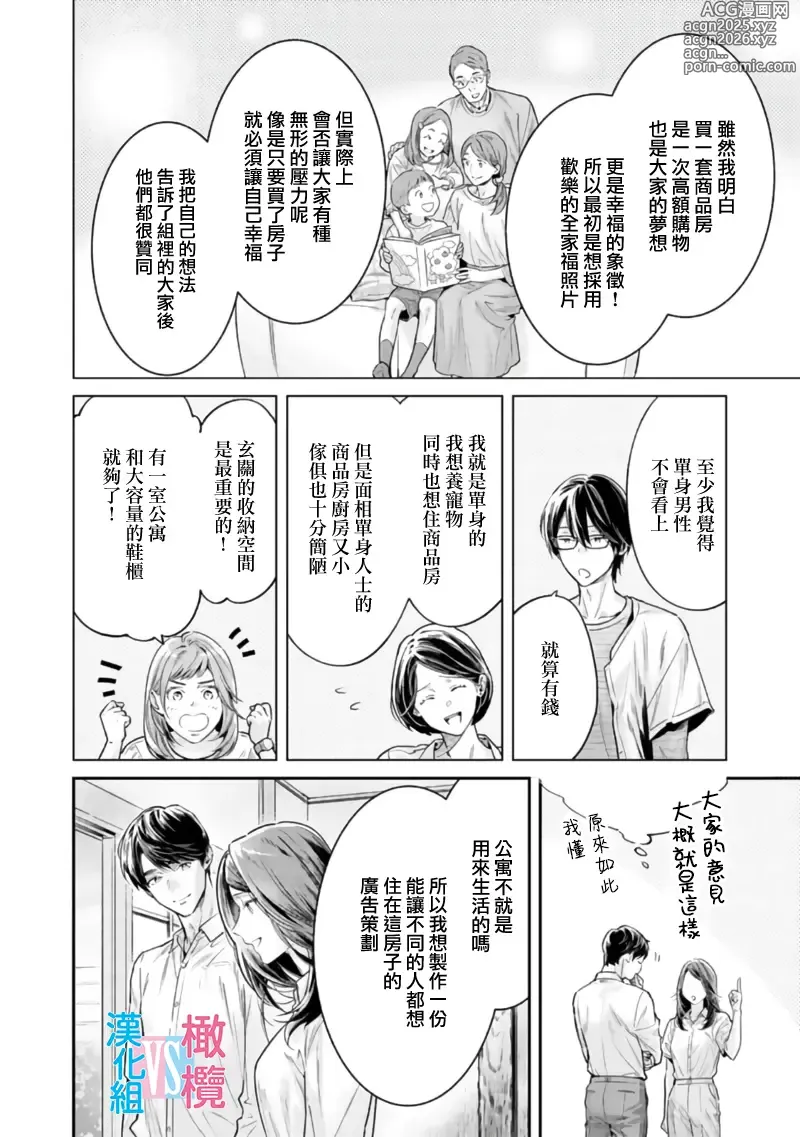 Page 238 of manga （完）想结婚的男人vs不想结婚的女人~01-08话