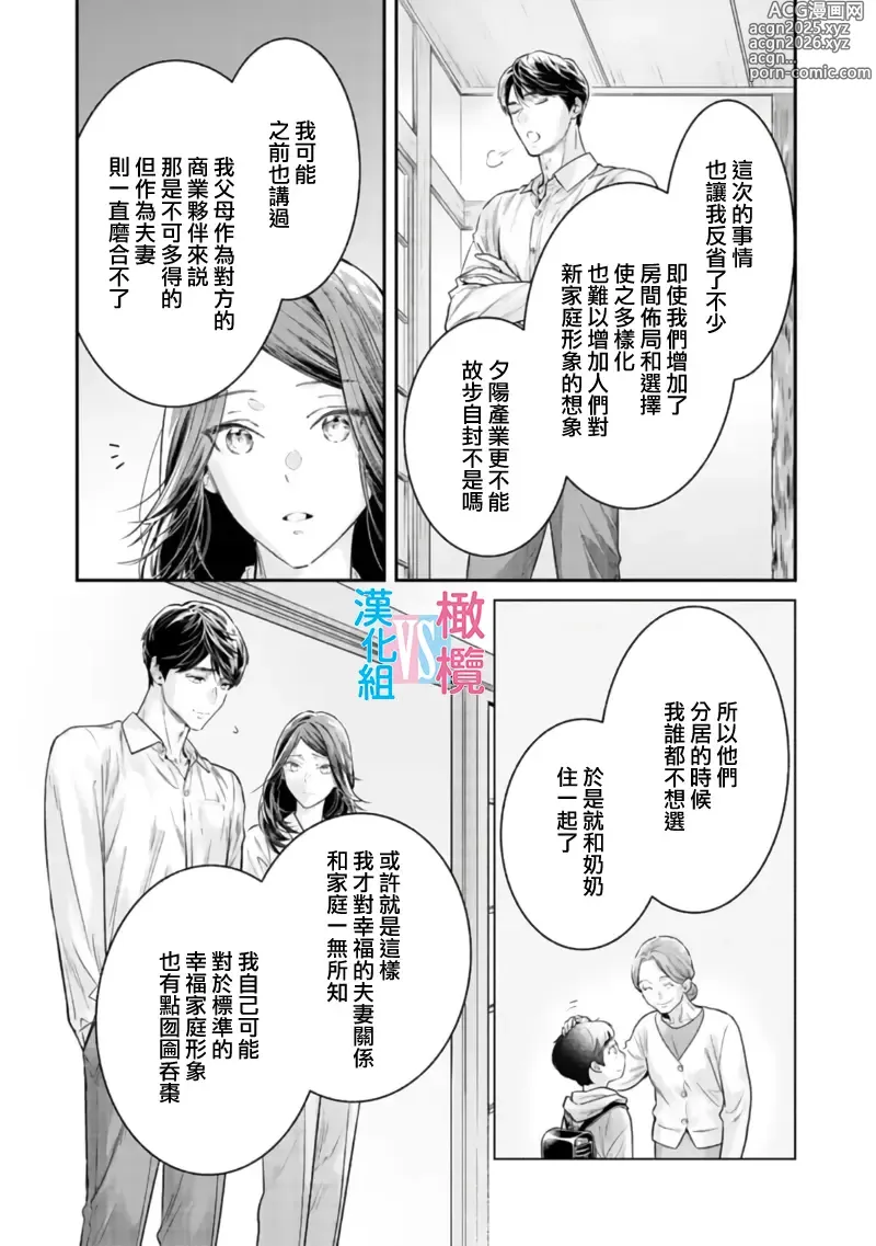 Page 239 of manga （完）想结婚的男人vs不想结婚的女人~01-08话