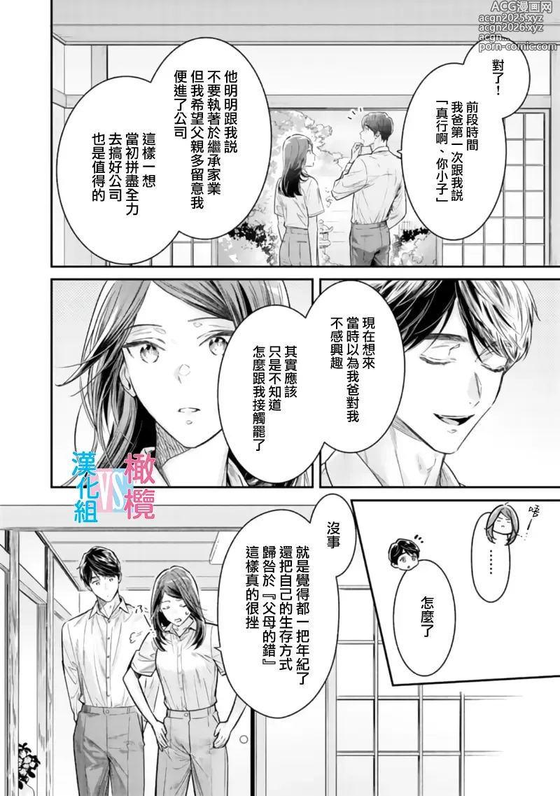 Page 240 of manga （完）想结婚的男人vs不想结婚的女人~01-08话