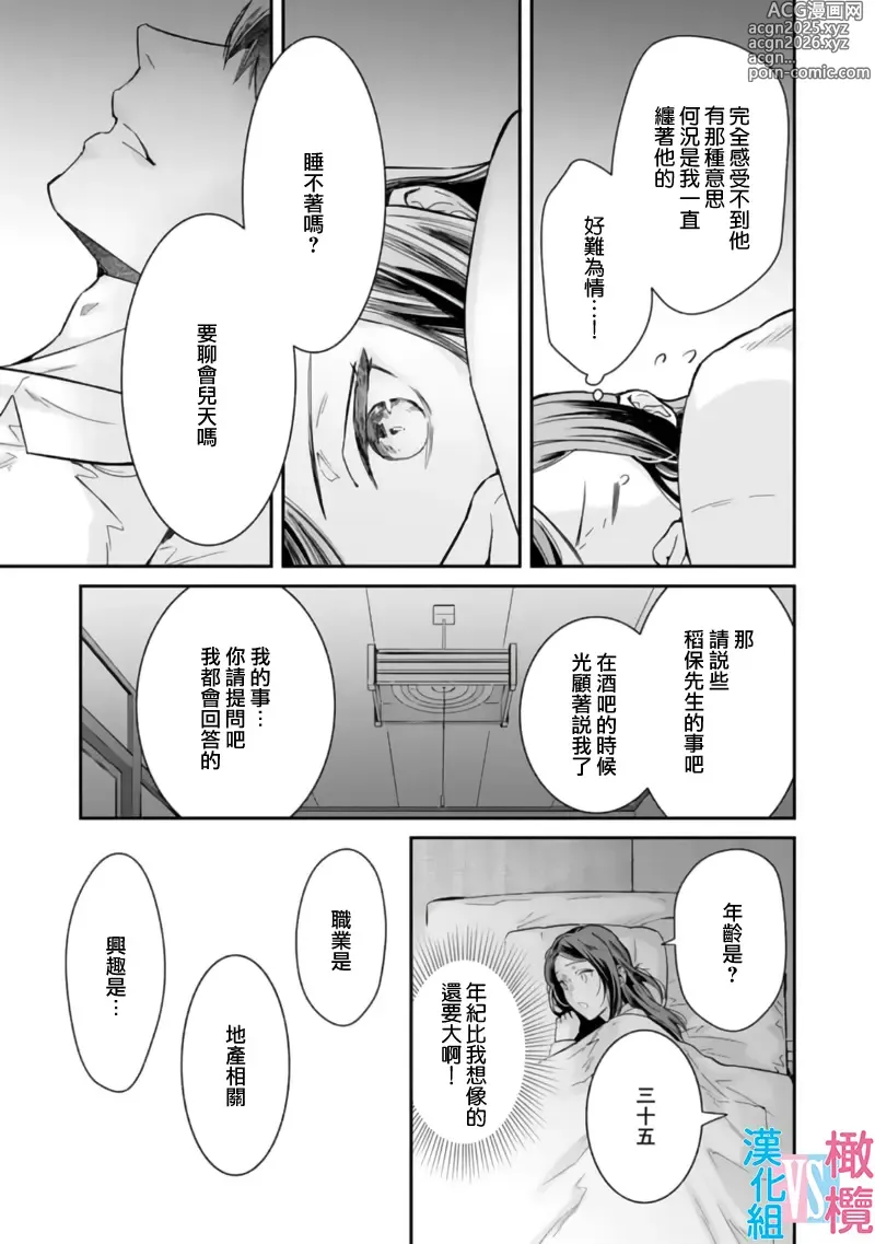 Page 25 of manga （完）想结婚的男人vs不想结婚的女人~01-08话