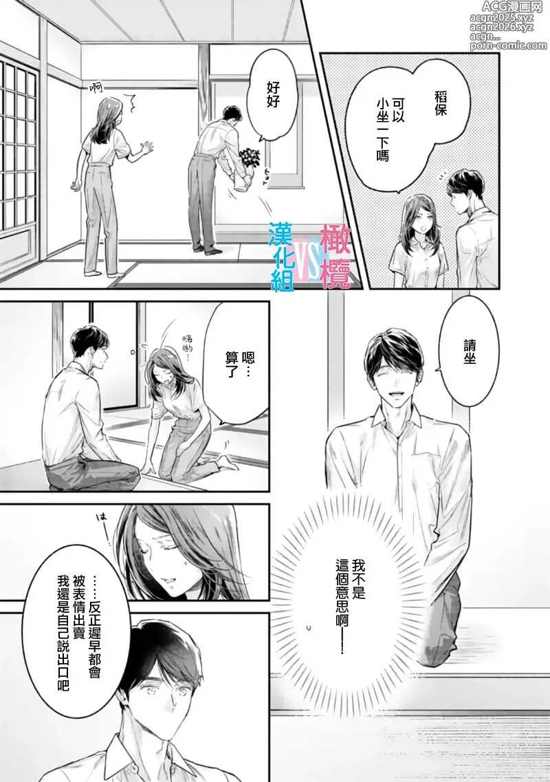 Page 241 of manga （完）想结婚的男人vs不想结婚的女人~01-08话