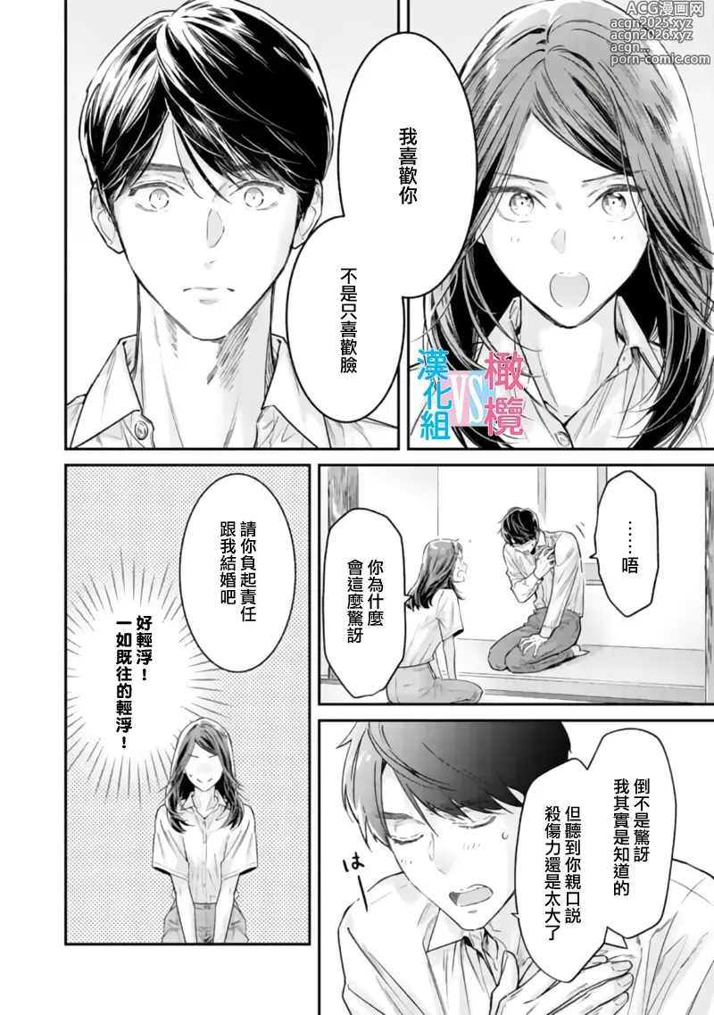 Page 242 of manga （完）想结婚的男人vs不想结婚的女人~01-08话