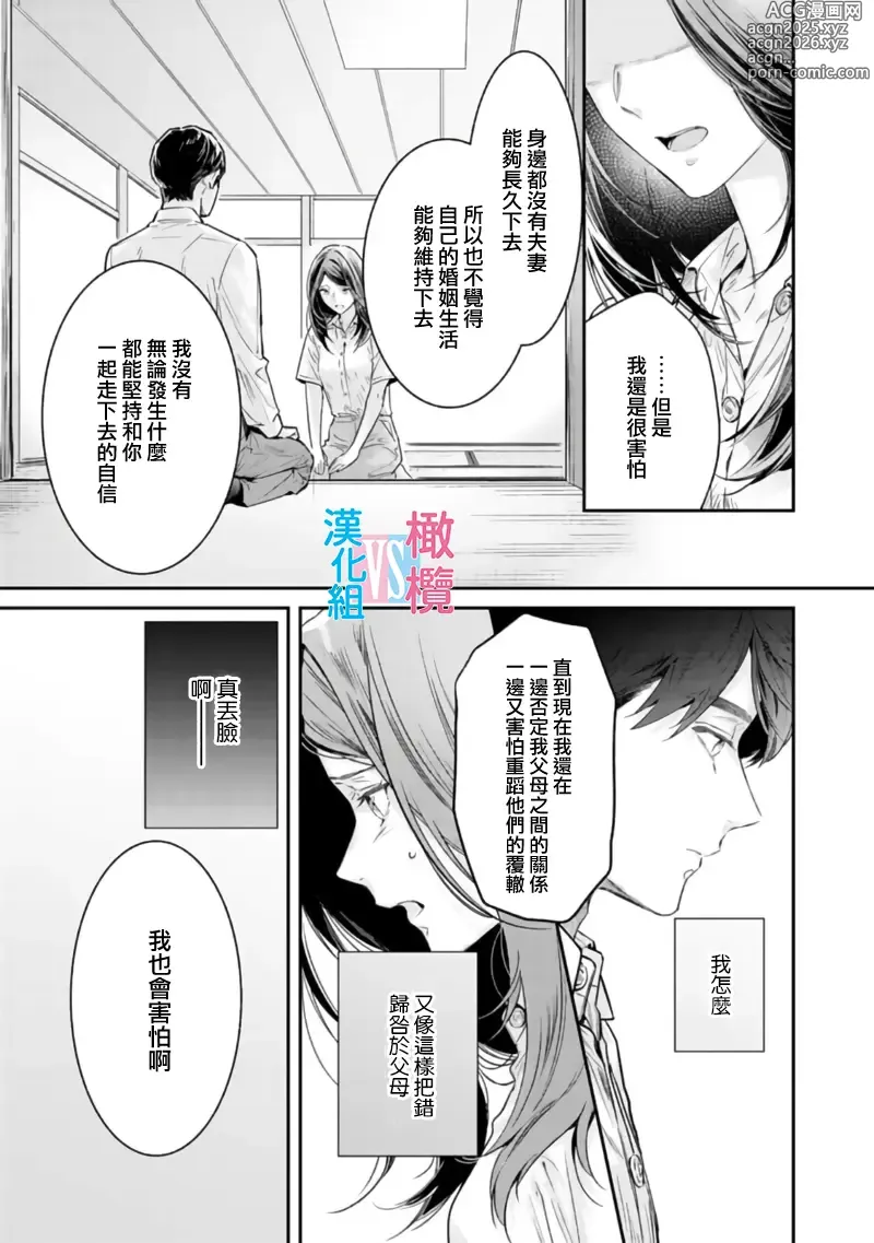 Page 243 of manga （完）想结婚的男人vs不想结婚的女人~01-08话