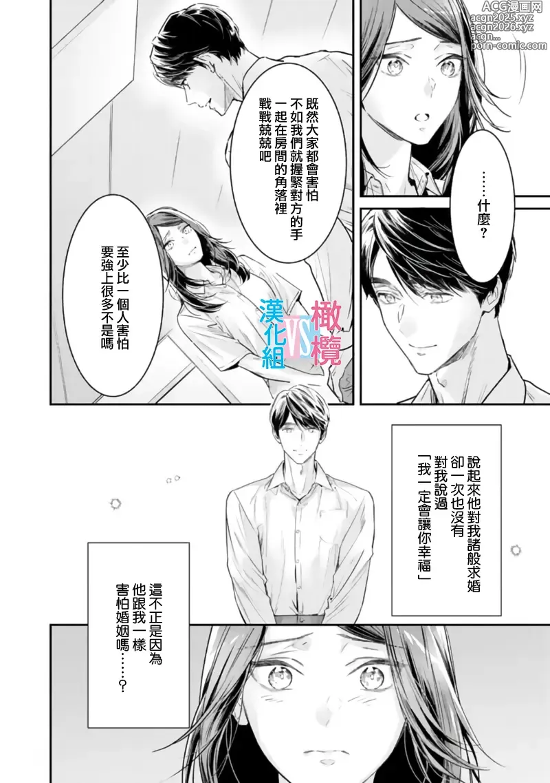 Page 244 of manga （完）想结婚的男人vs不想结婚的女人~01-08话