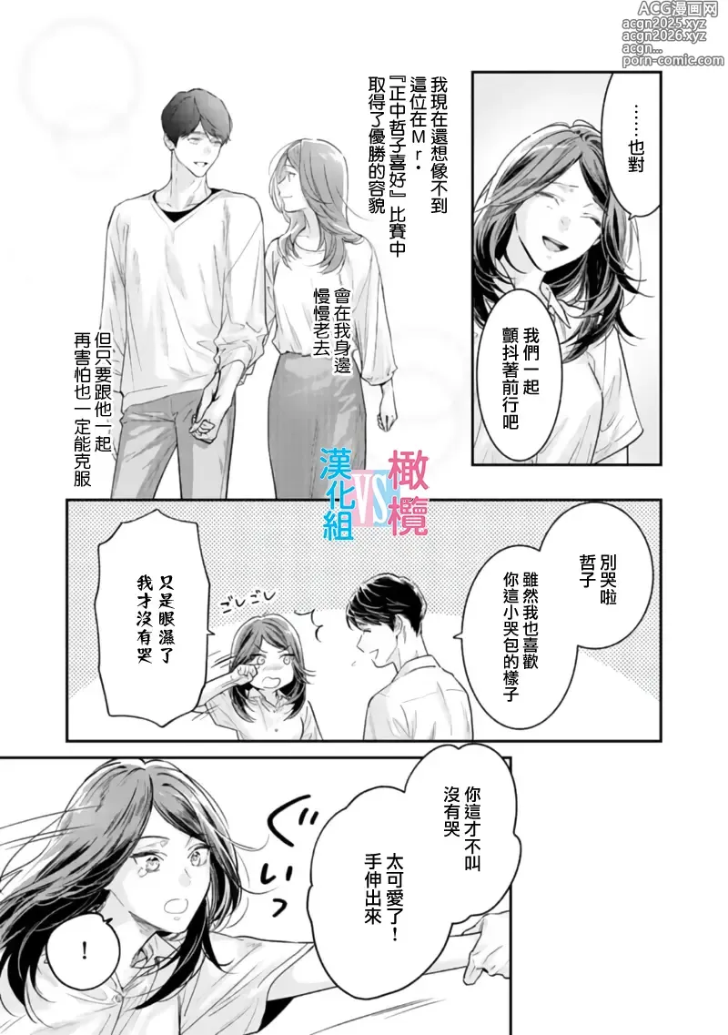 Page 245 of manga （完）想结婚的男人vs不想结婚的女人~01-08话