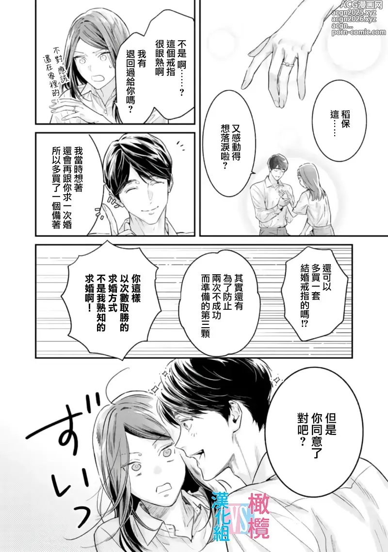 Page 246 of manga （完）想结婚的男人vs不想结婚的女人~01-08话