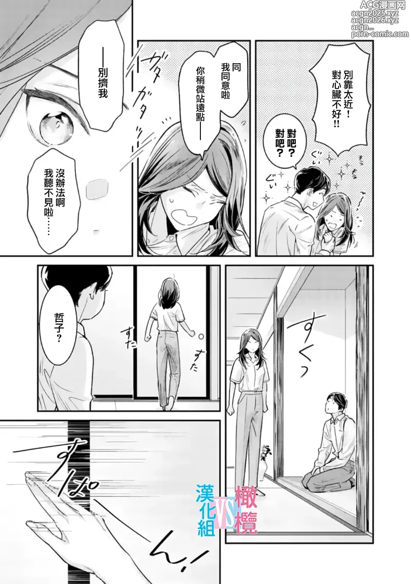 Page 247 of manga （完）想结婚的男人vs不想结婚的女人~01-08话