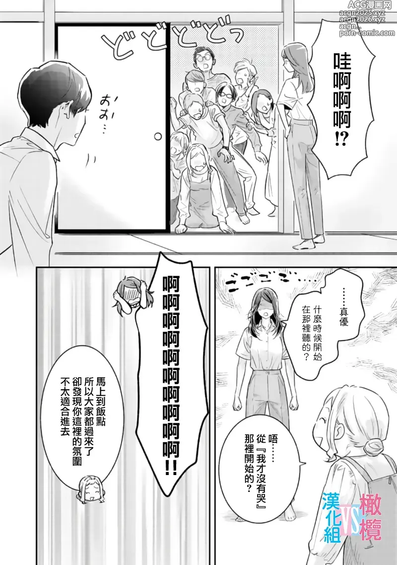 Page 248 of manga （完）想结婚的男人vs不想结婚的女人~01-08话