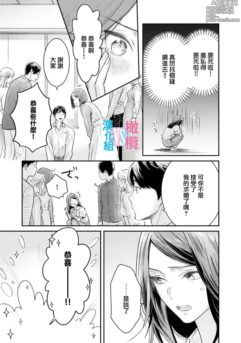 Page 249 of manga （完）想结婚的男人vs不想结婚的女人~01-08话