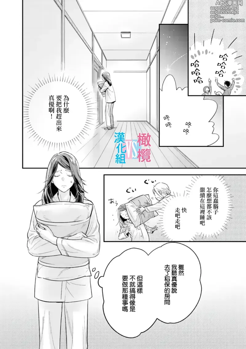 Page 250 of manga （完）想结婚的男人vs不想结婚的女人~01-08话