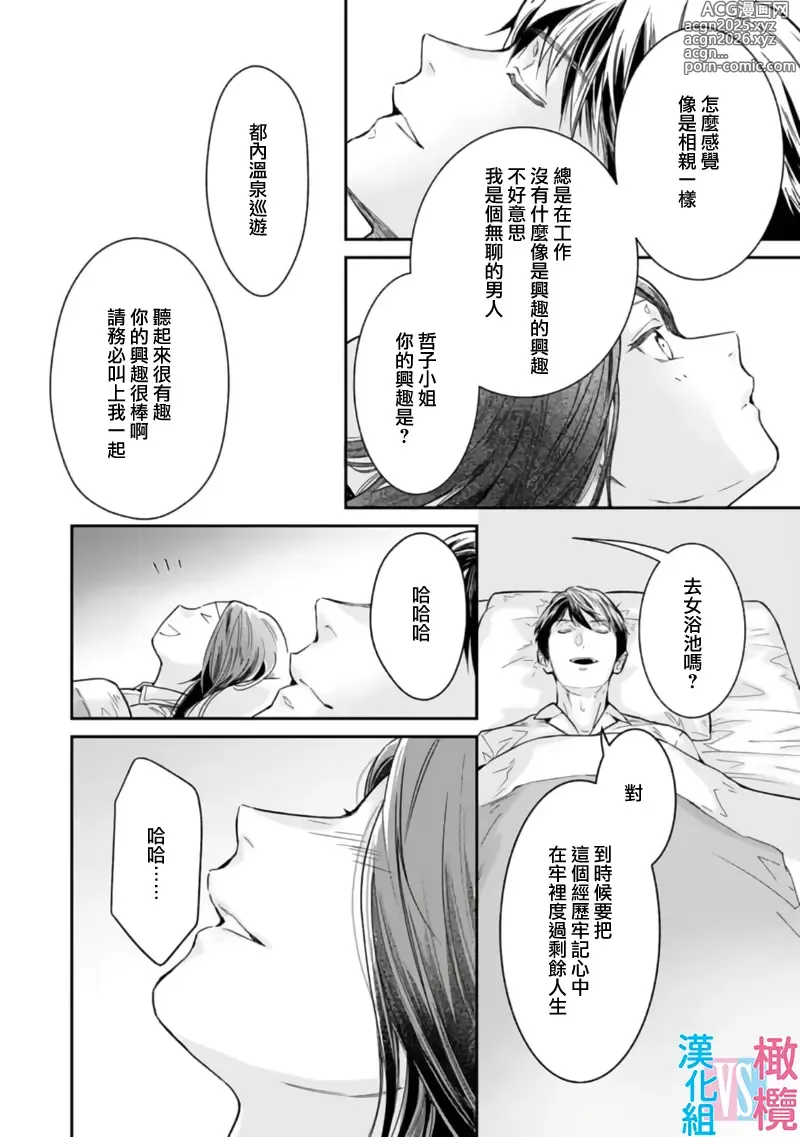 Page 26 of manga （完）想结婚的男人vs不想结婚的女人~01-08话