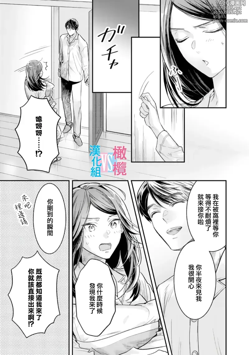 Page 251 of manga （完）想结婚的男人vs不想结婚的女人~01-08话