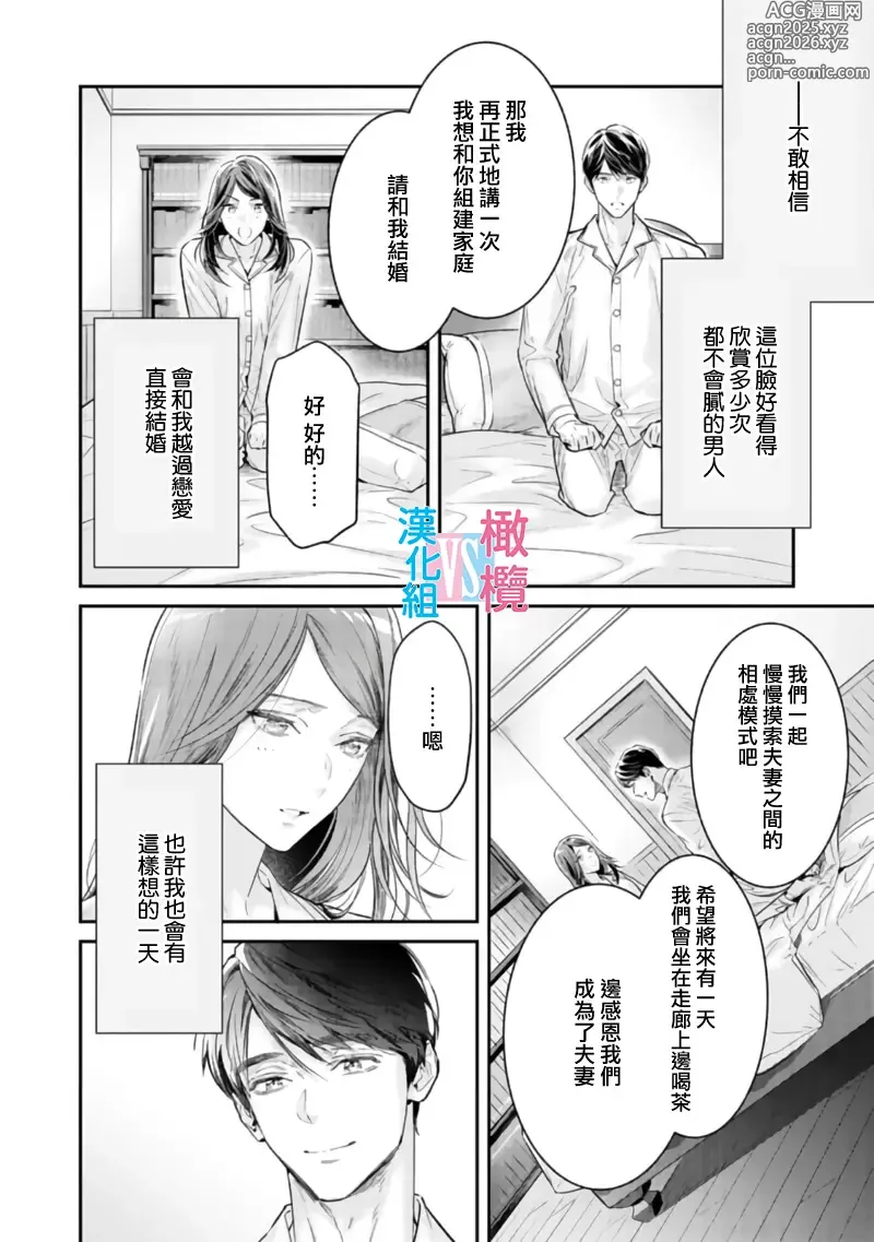 Page 252 of manga （完）想结婚的男人vs不想结婚的女人~01-08话