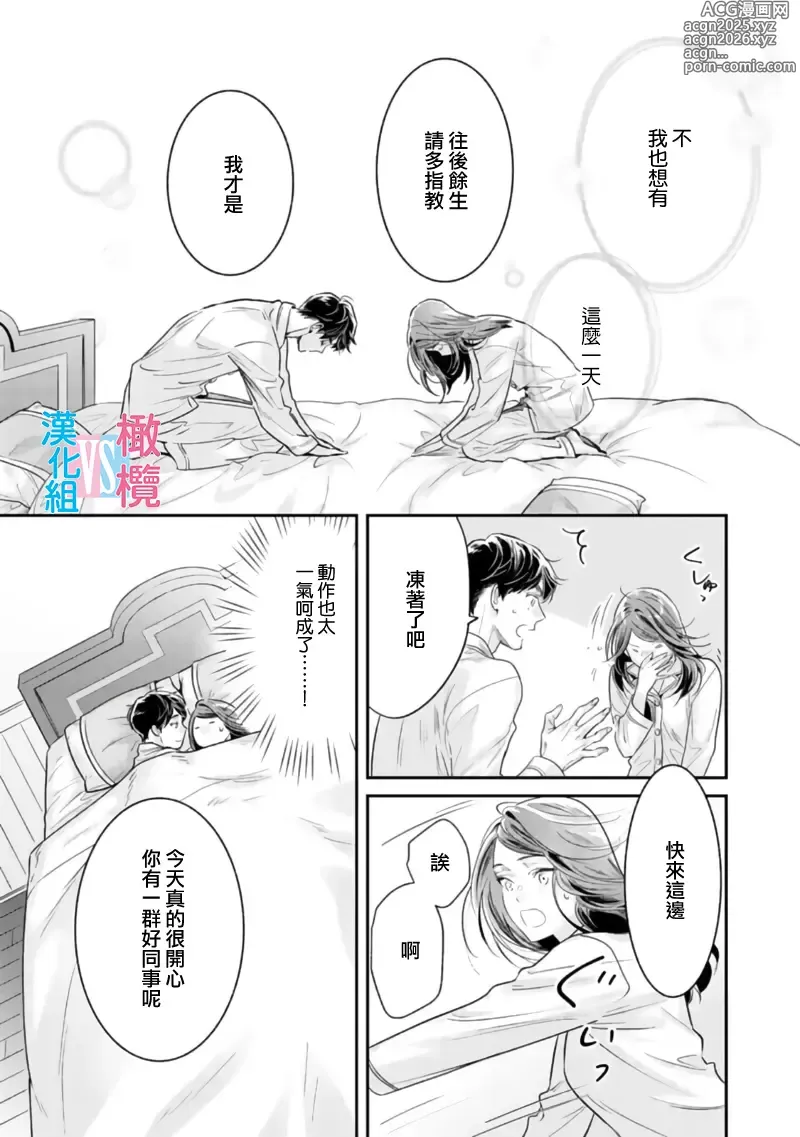 Page 253 of manga （完）想结婚的男人vs不想结婚的女人~01-08话