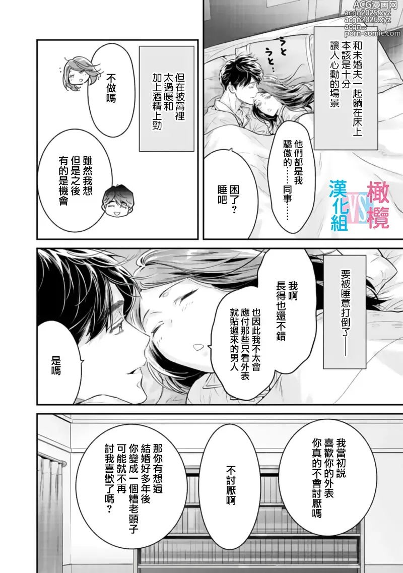 Page 254 of manga （完）想结婚的男人vs不想结婚的女人~01-08话