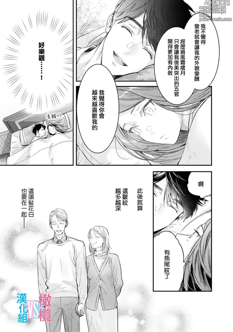 Page 255 of manga （完）想结婚的男人vs不想结婚的女人~01-08话