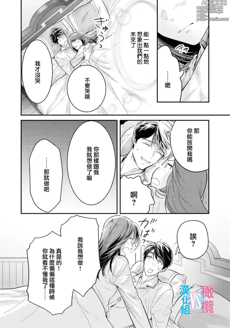 Page 256 of manga （完）想结婚的男人vs不想结婚的女人~01-08话