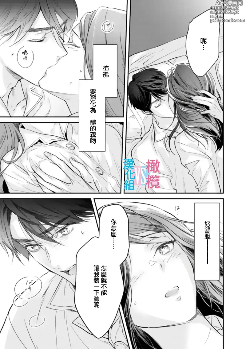 Page 257 of manga （完）想结婚的男人vs不想结婚的女人~01-08话