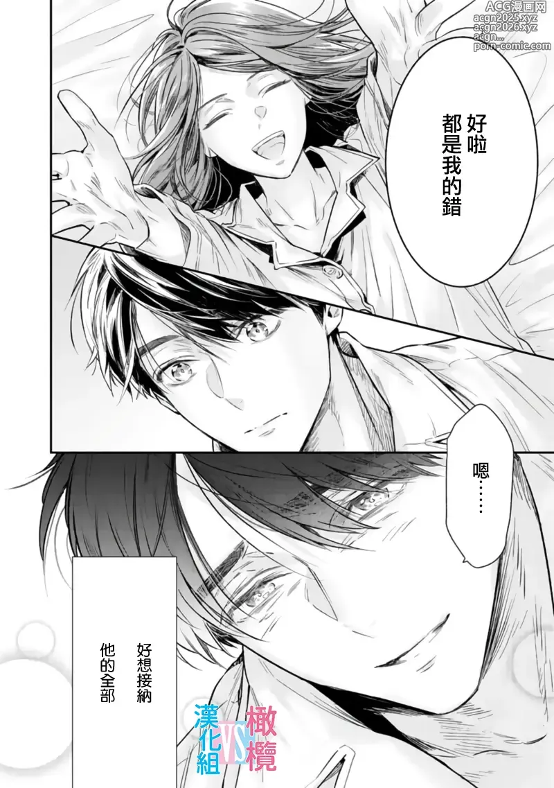 Page 258 of manga （完）想结婚的男人vs不想结婚的女人~01-08话