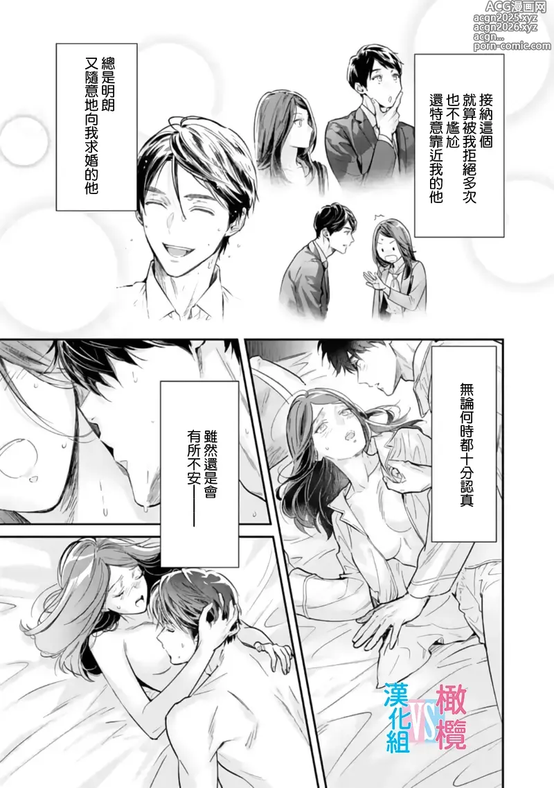 Page 259 of manga （完）想结婚的男人vs不想结婚的女人~01-08话