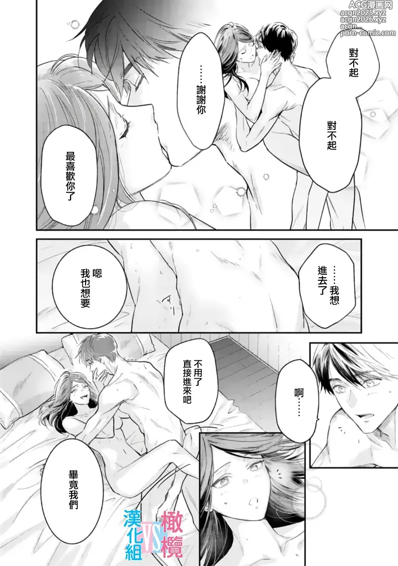 Page 260 of manga （完）想结婚的男人vs不想结婚的女人~01-08话