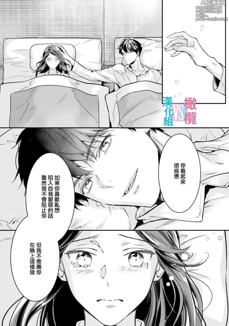 Page 27 of manga （完）想结婚的男人vs不想结婚的女人~01-08话