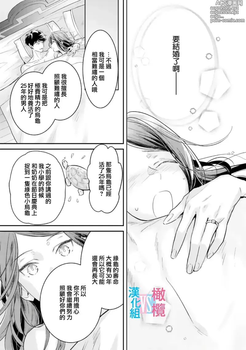 Page 261 of manga （完）想结婚的男人vs不想结婚的女人~01-08话