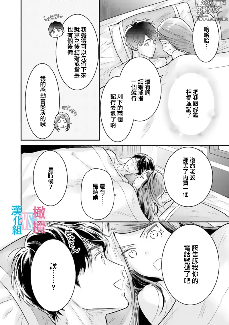 Page 262 of manga （完）想结婚的男人vs不想结婚的女人~01-08话