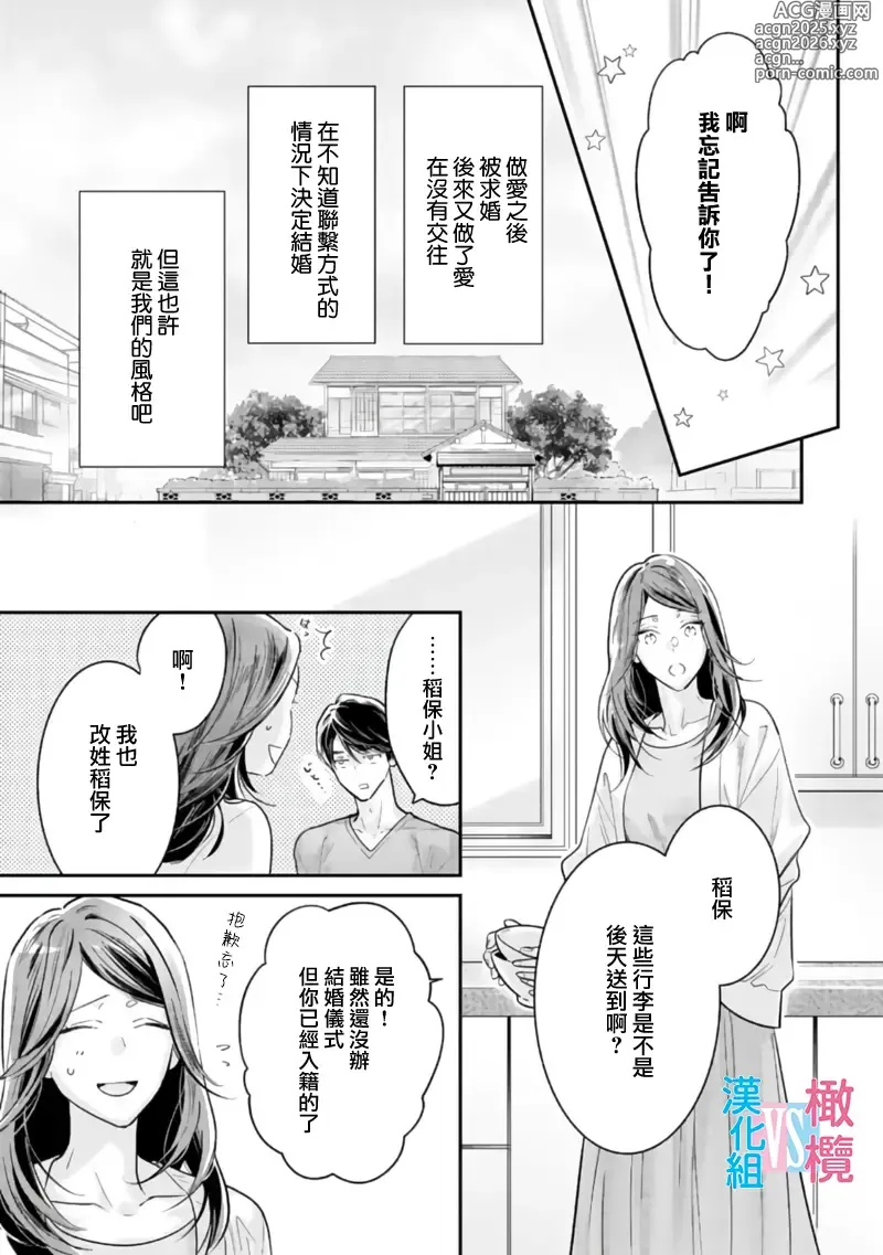 Page 263 of manga （完）想结婚的男人vs不想结婚的女人~01-08话