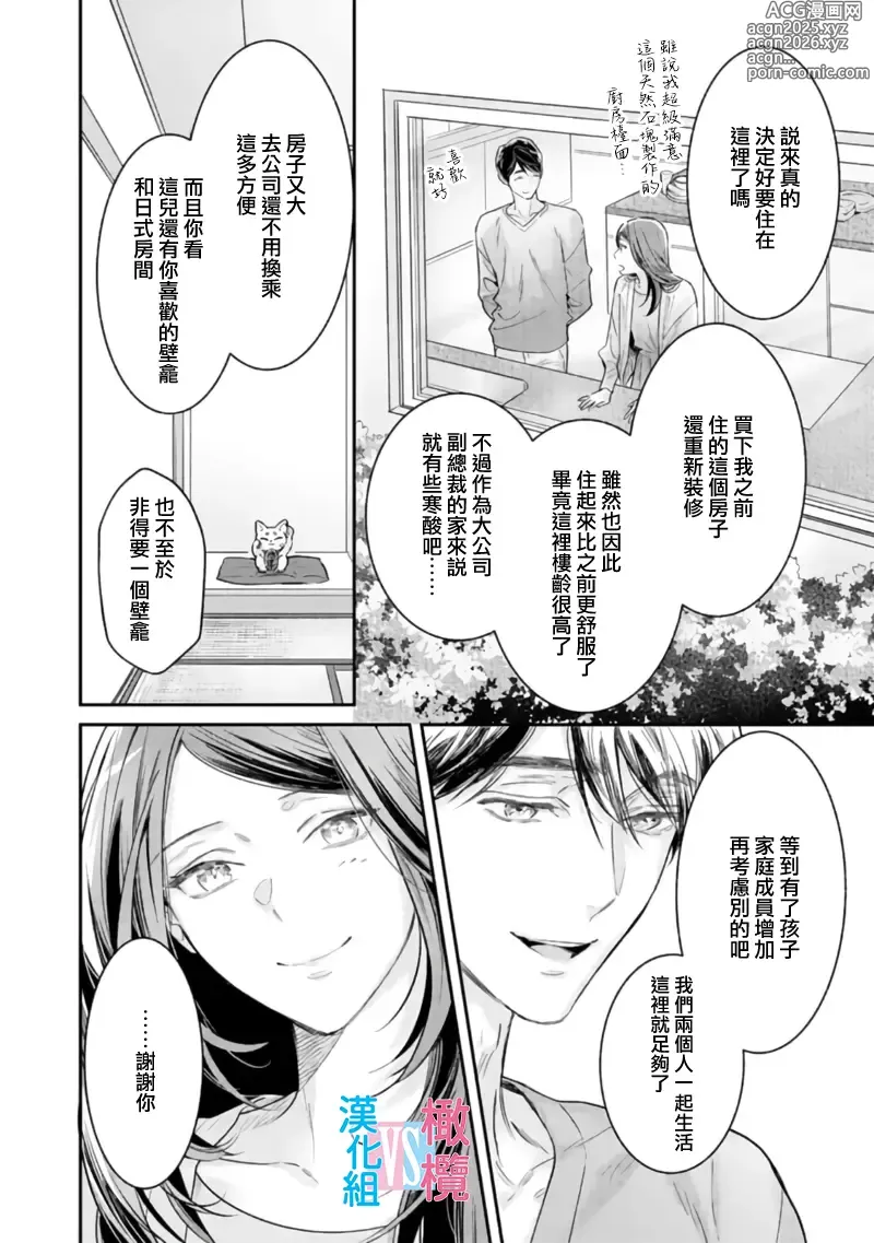 Page 264 of manga （完）想结婚的男人vs不想结婚的女人~01-08话