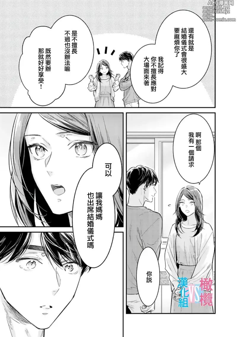 Page 265 of manga （完）想结婚的男人vs不想结婚的女人~01-08话