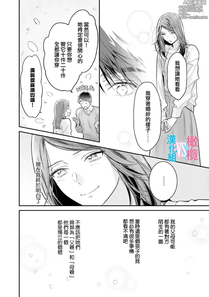 Page 266 of manga （完）想结婚的男人vs不想结婚的女人~01-08话