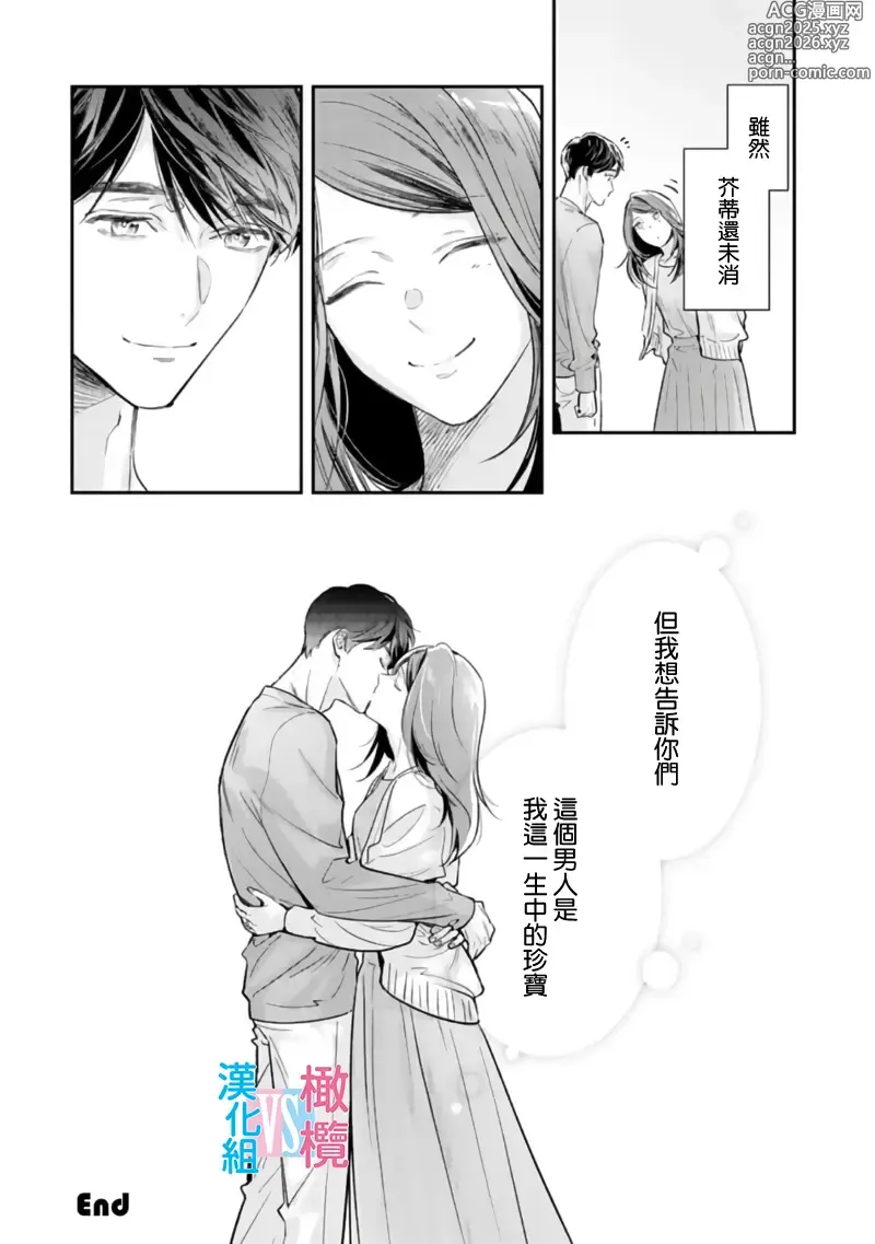 Page 267 of manga （完）想结婚的男人vs不想结婚的女人~01-08话