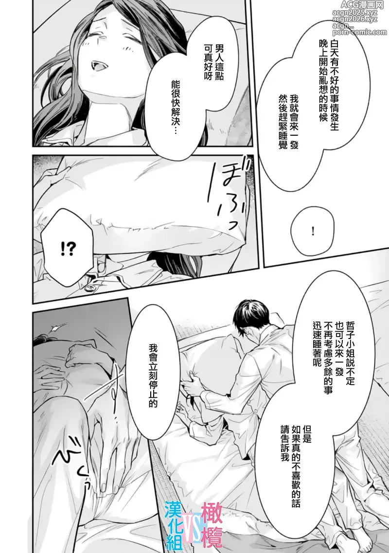 Page 28 of manga （完）想结婚的男人vs不想结婚的女人~01-08话